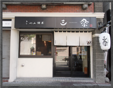 店舗（外観）